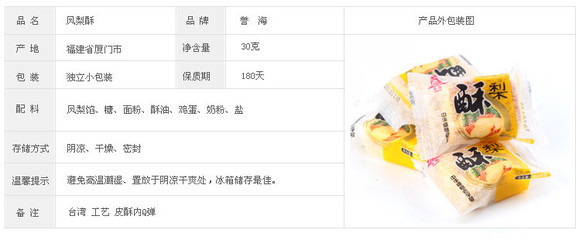 【台湾风味 誉海 凤梨酥 一箱8斤】价格,厂家,图片,西式糕点,南京彩葵庄园食品-