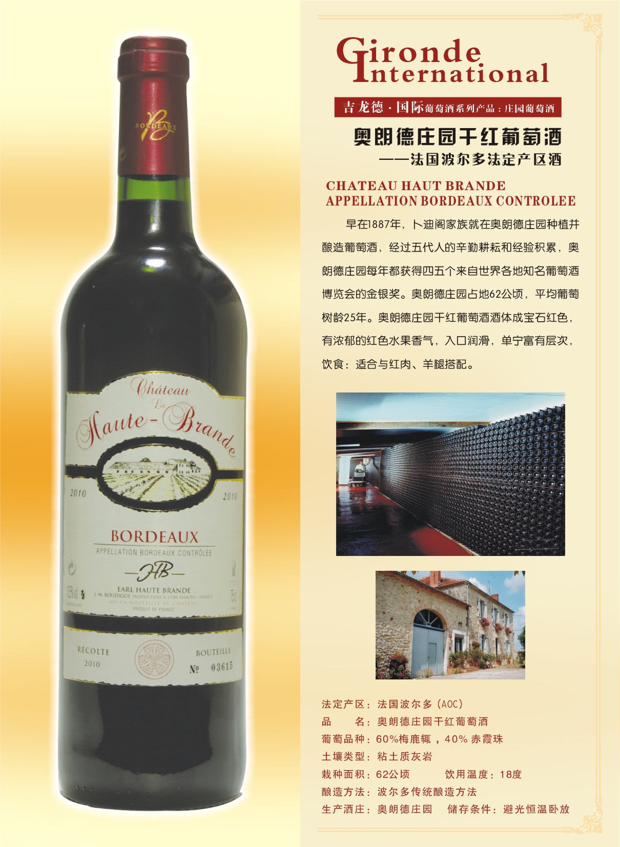 奥朗德庄园葡萄酒 传承与风土的完美融合