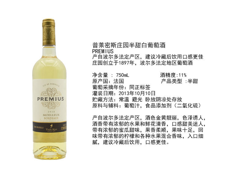 普莱密斯庄园干红 波尔多原瓶进口的品质之选，全国986家商超可见